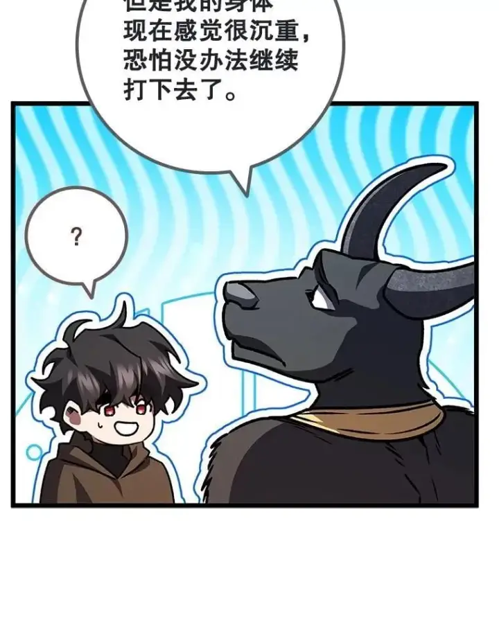 漫画《吞龙魔法师》69.兽王的邀请第98张图
