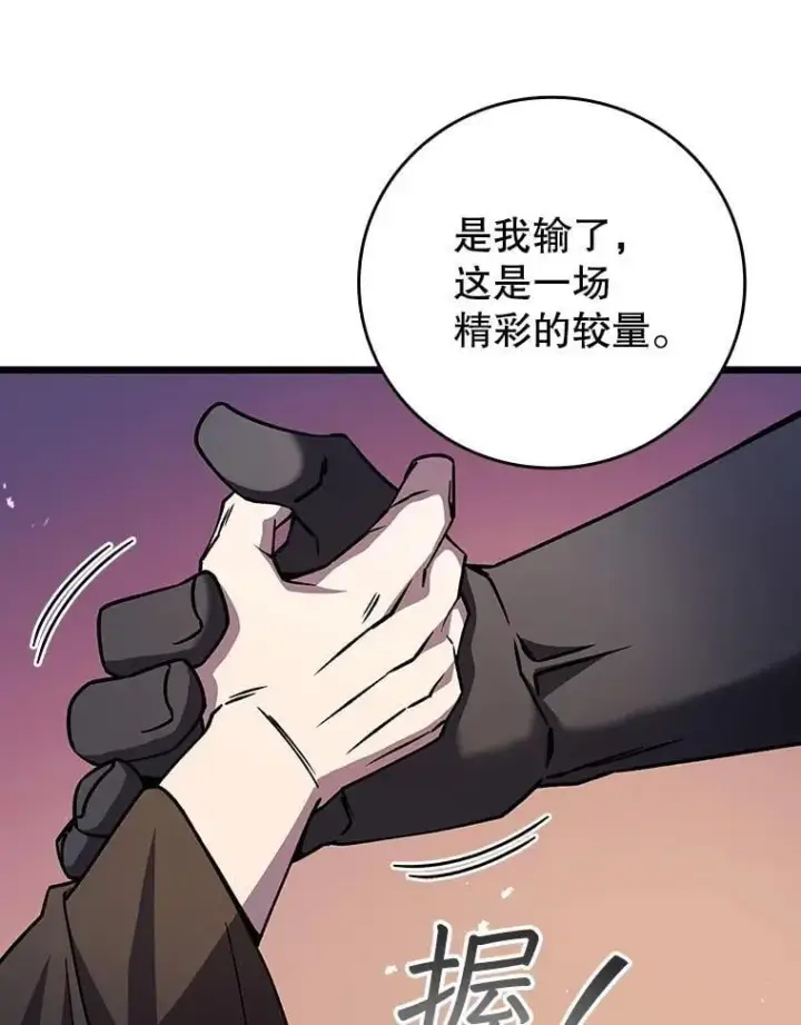 漫画《吞龙魔法师》69.兽王的邀请第99张图