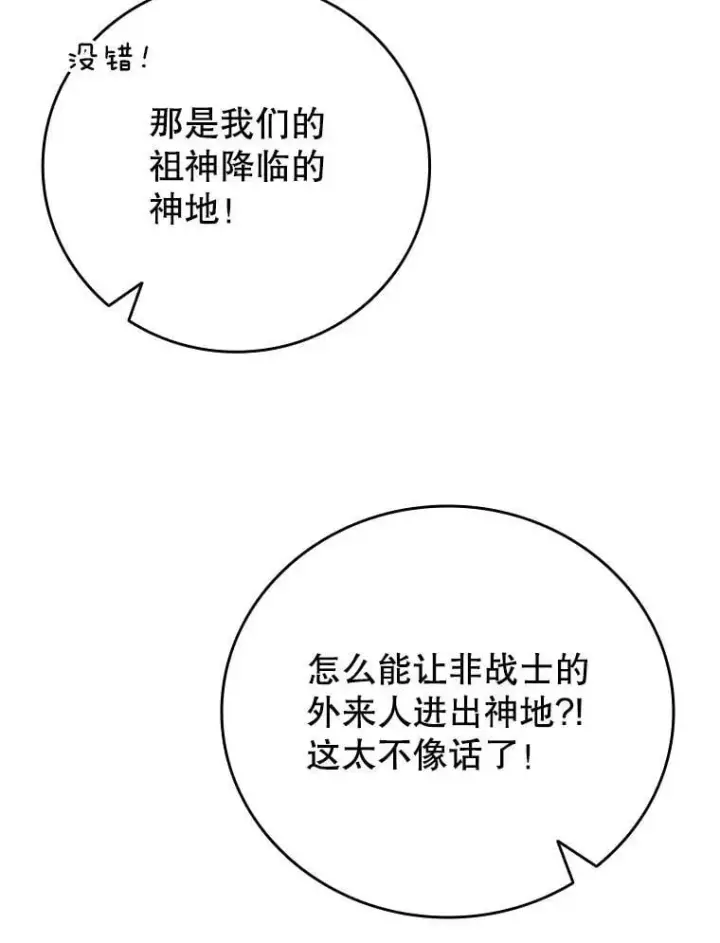 漫画《吞龙魔法师》70.战士的试炼第103张图