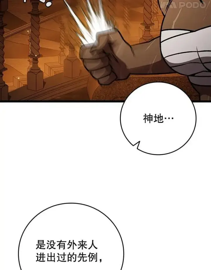 漫画《吞龙魔法师》70.战士的试炼第105张图