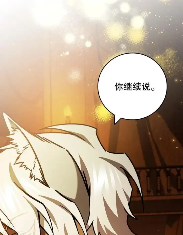 漫画《吞龙魔法师》70.战士的试炼第110张图