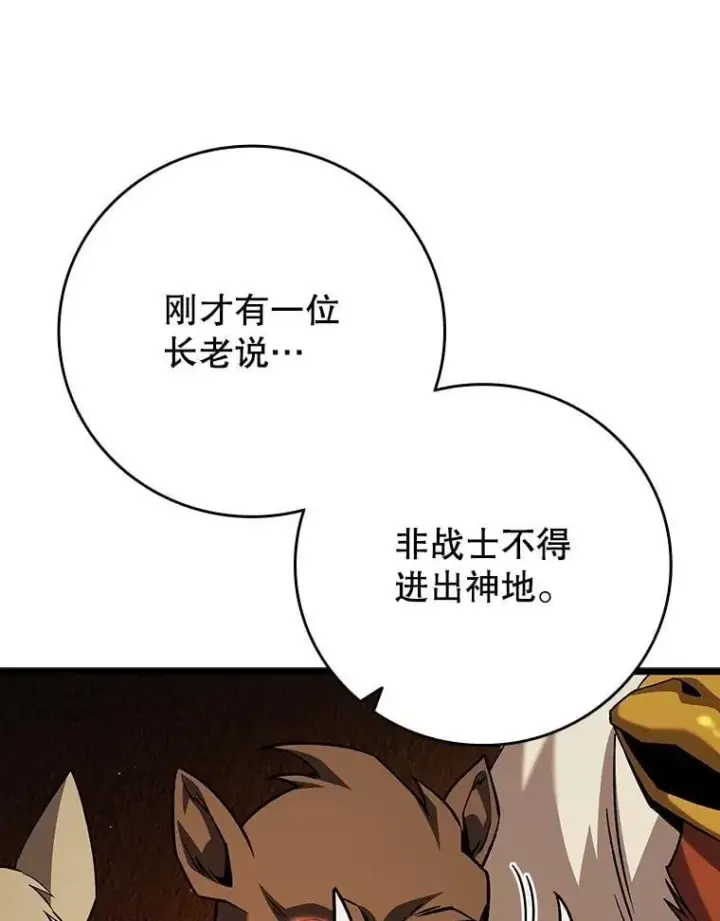 漫画《吞龙魔法师》70.战士的试炼第112张图