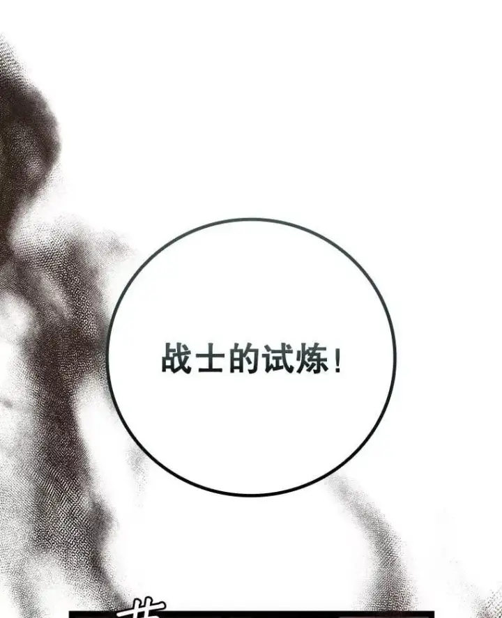 漫画《吞龙魔法师》70.战士的试炼第114张图