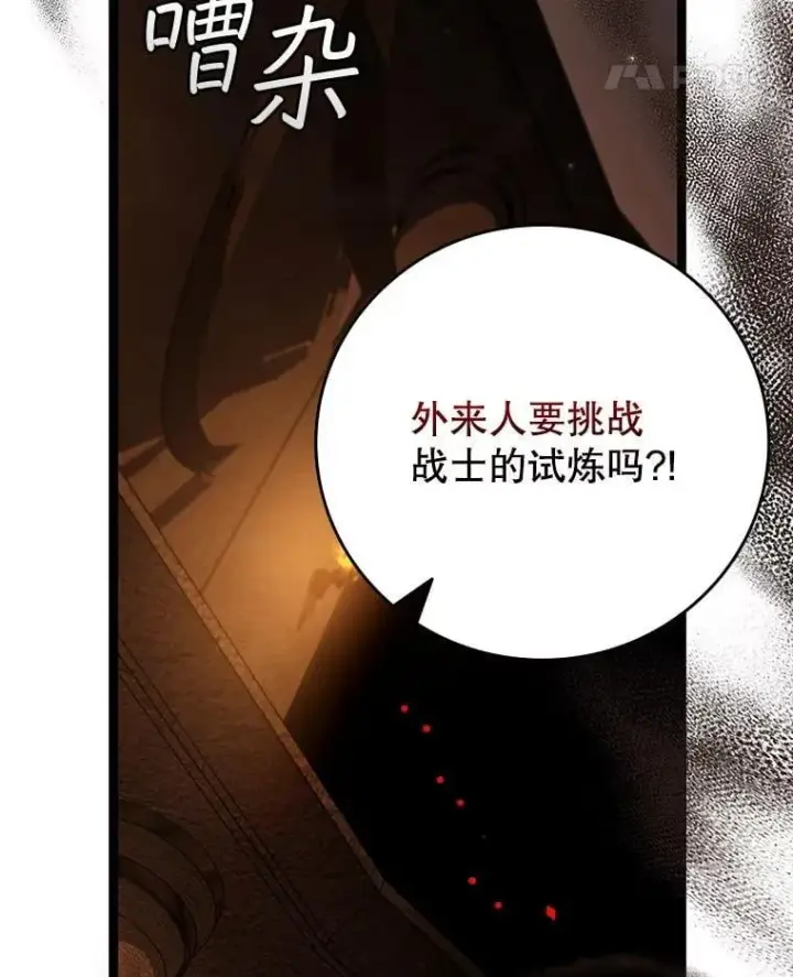 漫画《吞龙魔法师》70.战士的试炼第115张图
