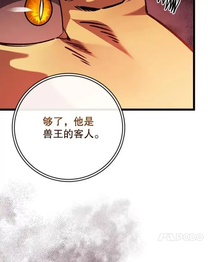 漫画《吞龙魔法师》70.战士的试炼第13张图