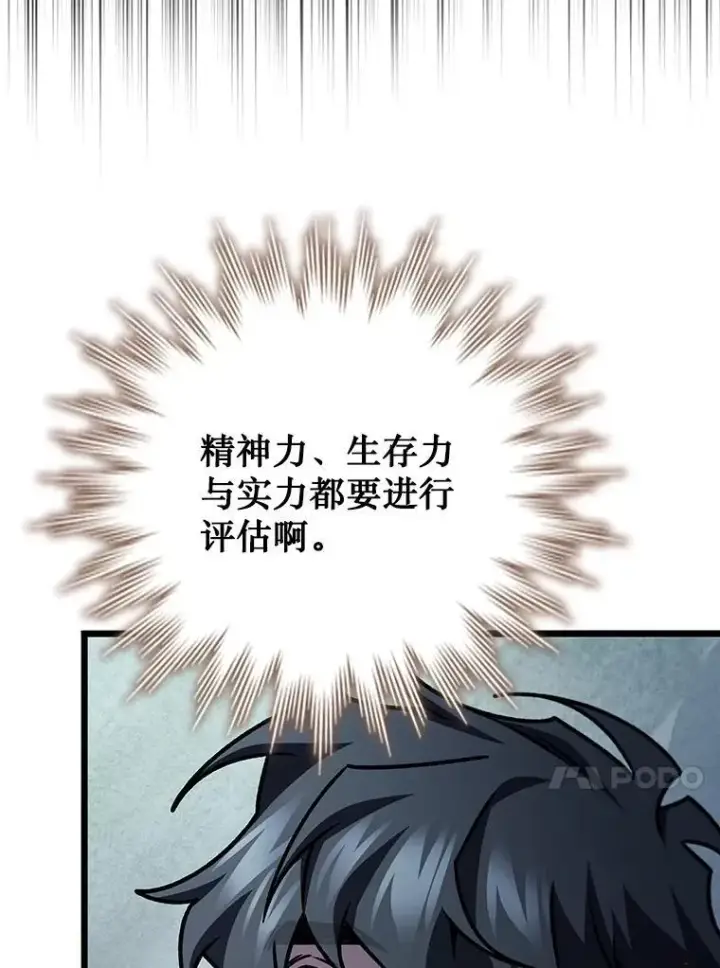 漫画《吞龙魔法师》70.战士的试炼第131张图