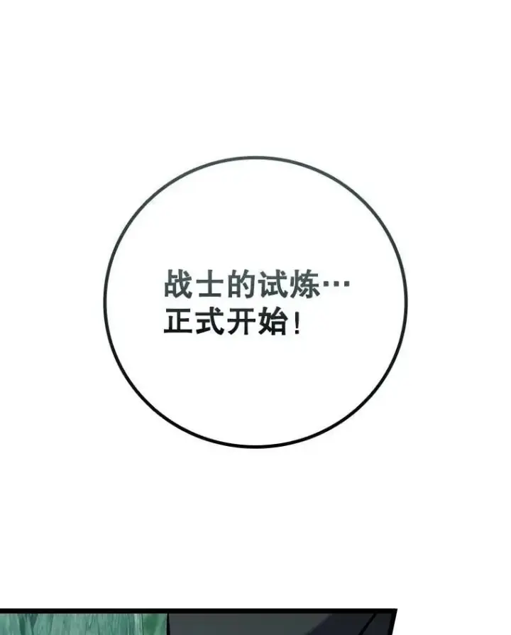 漫画《吞龙魔法师》70.战士的试炼第137张图