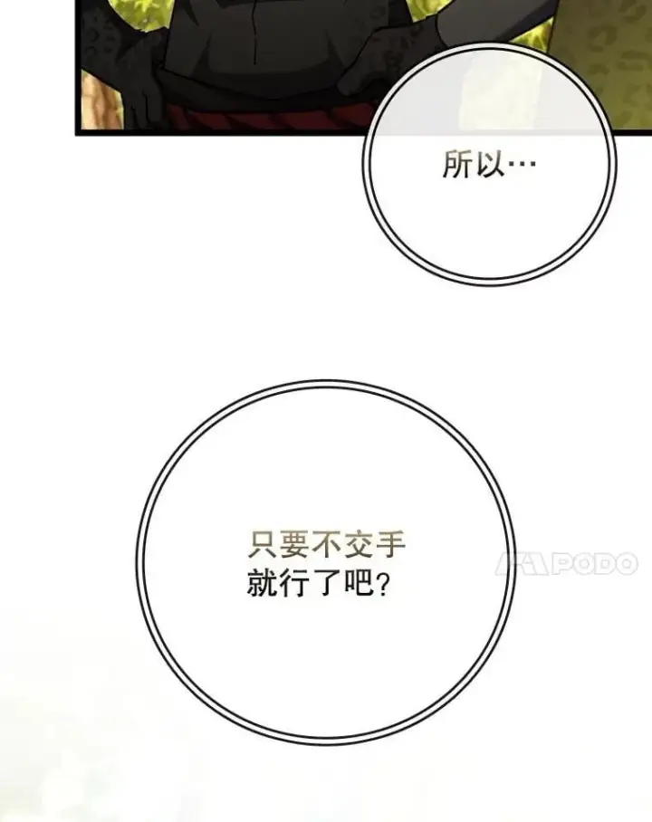 漫画《吞龙魔法师》70.战士的试炼第20张图