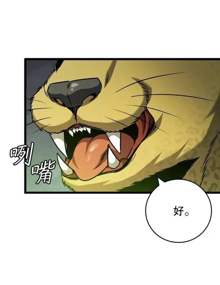 漫画《吞龙魔法师》70.战士的试炼第26张图
