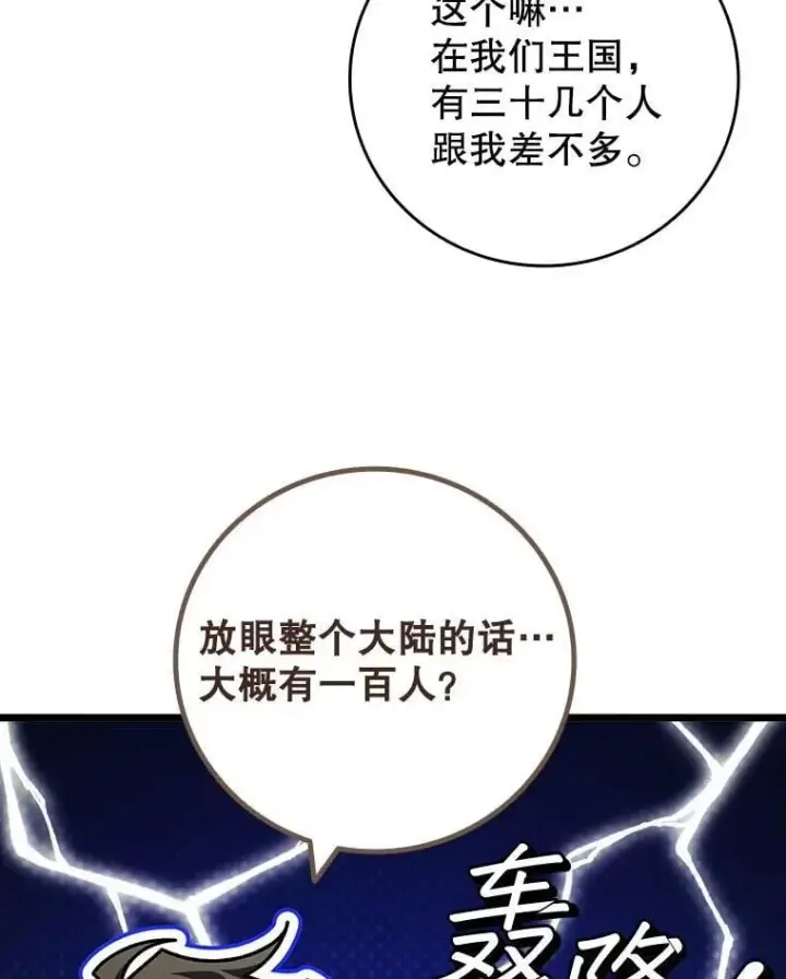 漫画《吞龙魔法师》70.战士的试炼第49张图