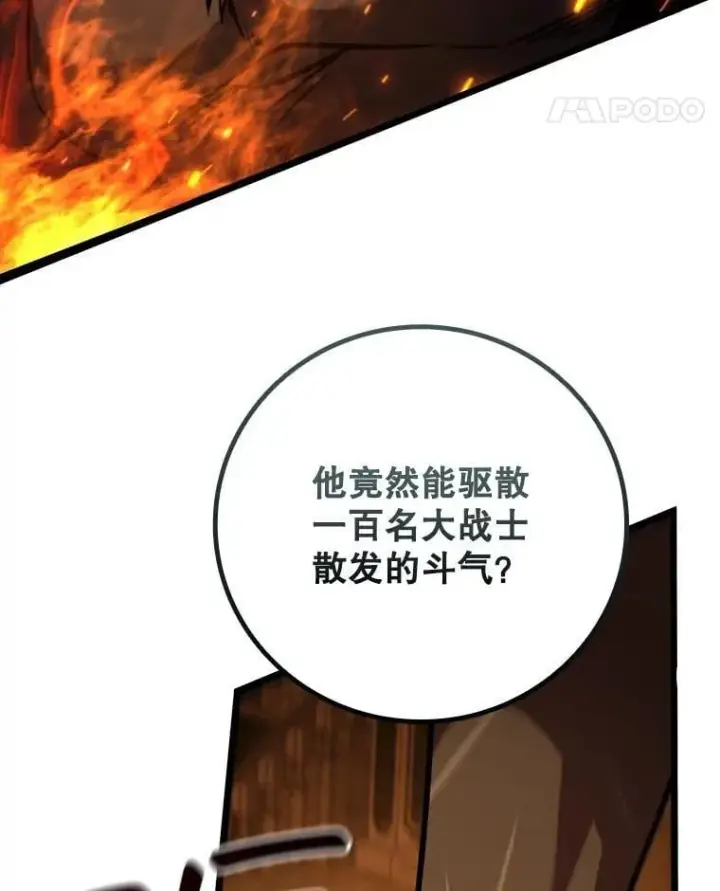 漫画《吞龙魔法师》70.战士的试炼第69张图