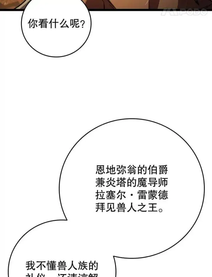 漫画《吞龙魔法师》70.战士的试炼第79张图