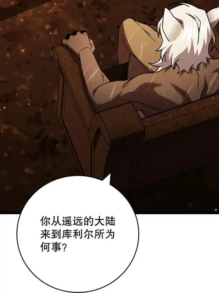 漫画《吞龙魔法师》70.战士的试炼第84张图