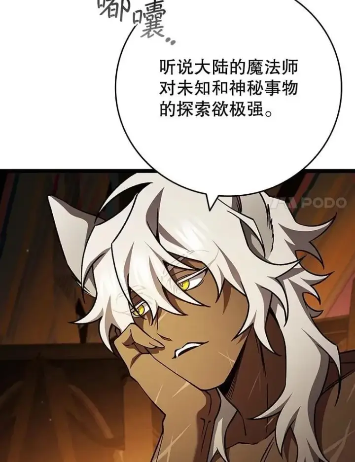 漫画《吞龙魔法师》70.战士的试炼第98张图