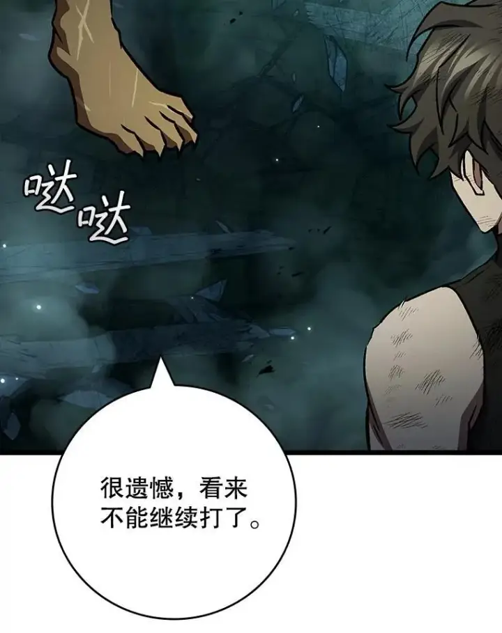 漫画《吞龙魔法师》71.合格第115张图