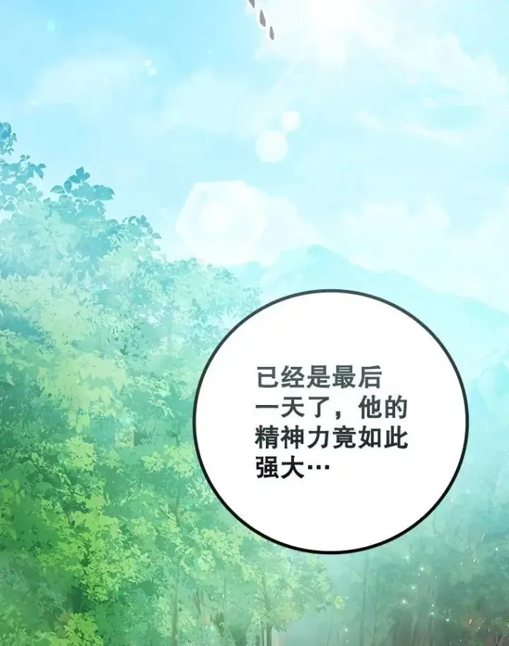 漫画《吞龙魔法师》71.合格第2张图