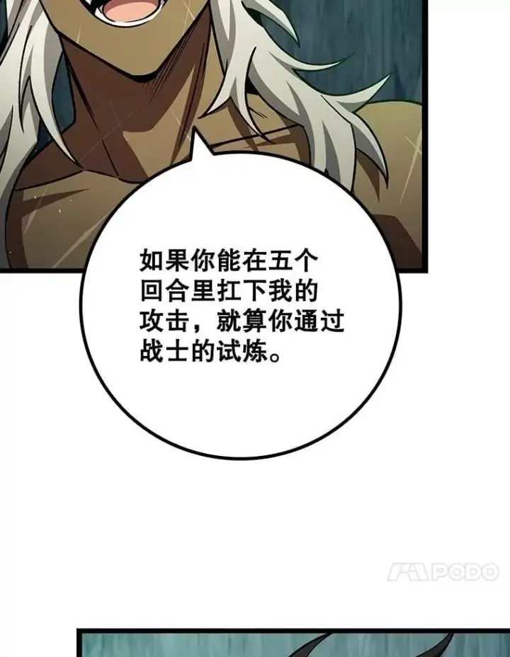 漫画《吞龙魔法师》71.合格第23张图