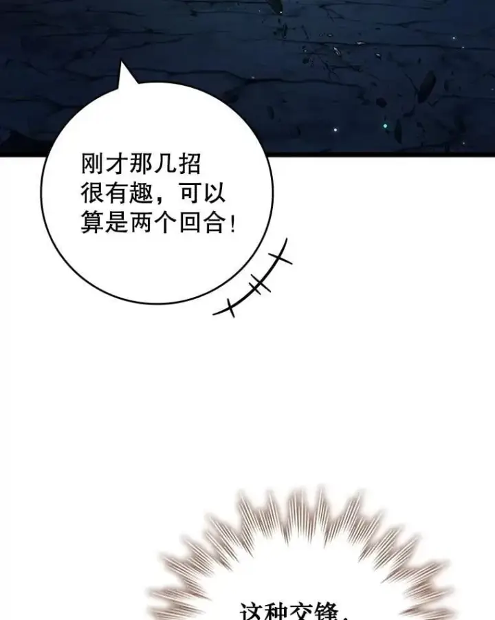 漫画《吞龙魔法师》71.合格第63张图