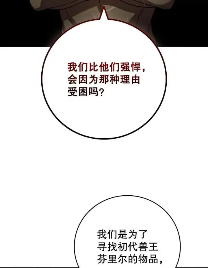 漫画《吞龙魔法师》73.月石兽化第102张图