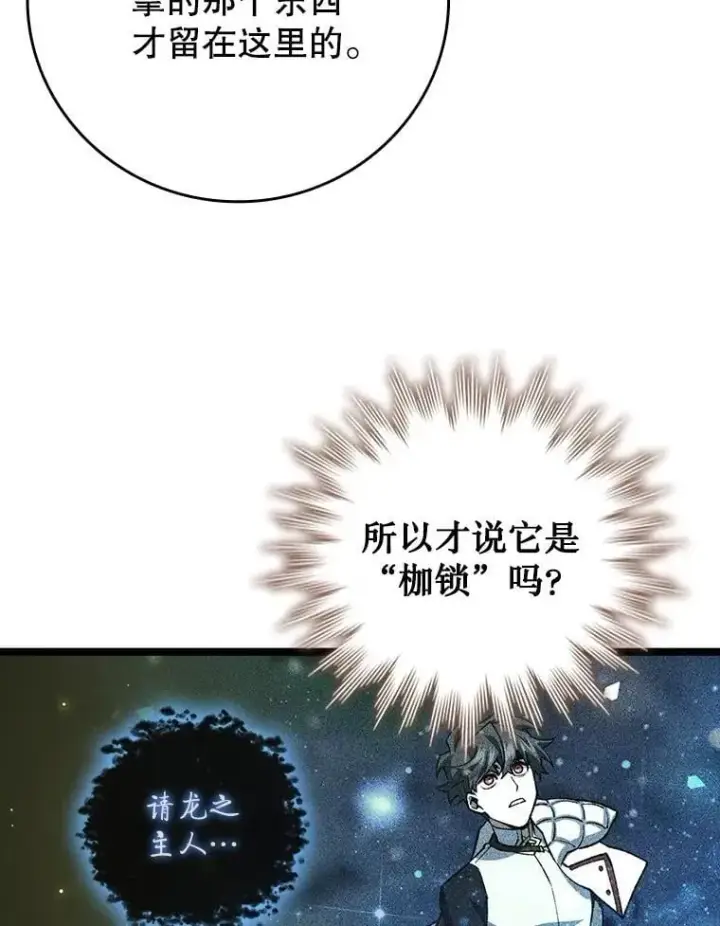 漫画《吞龙魔法师》73.月石兽化第104张图