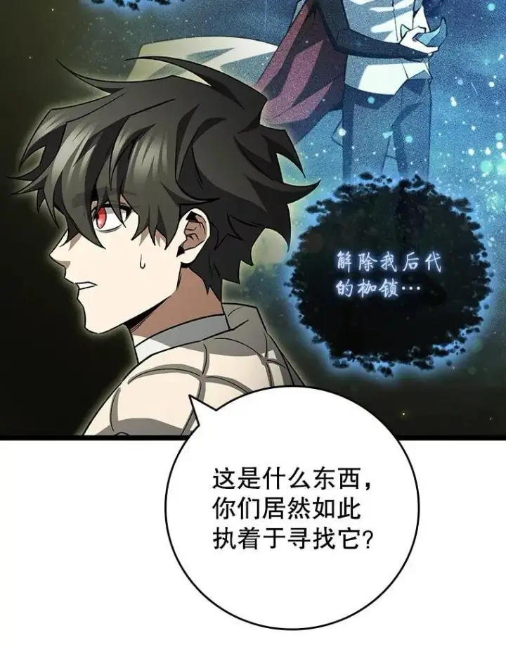 漫画《吞龙魔法师》73.月石兽化第105张图