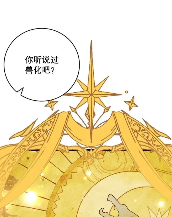 漫画《吞龙魔法师》73.月石兽化第106张图