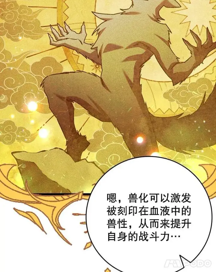 漫画《吞龙魔法师》73.月石兽化第107张图