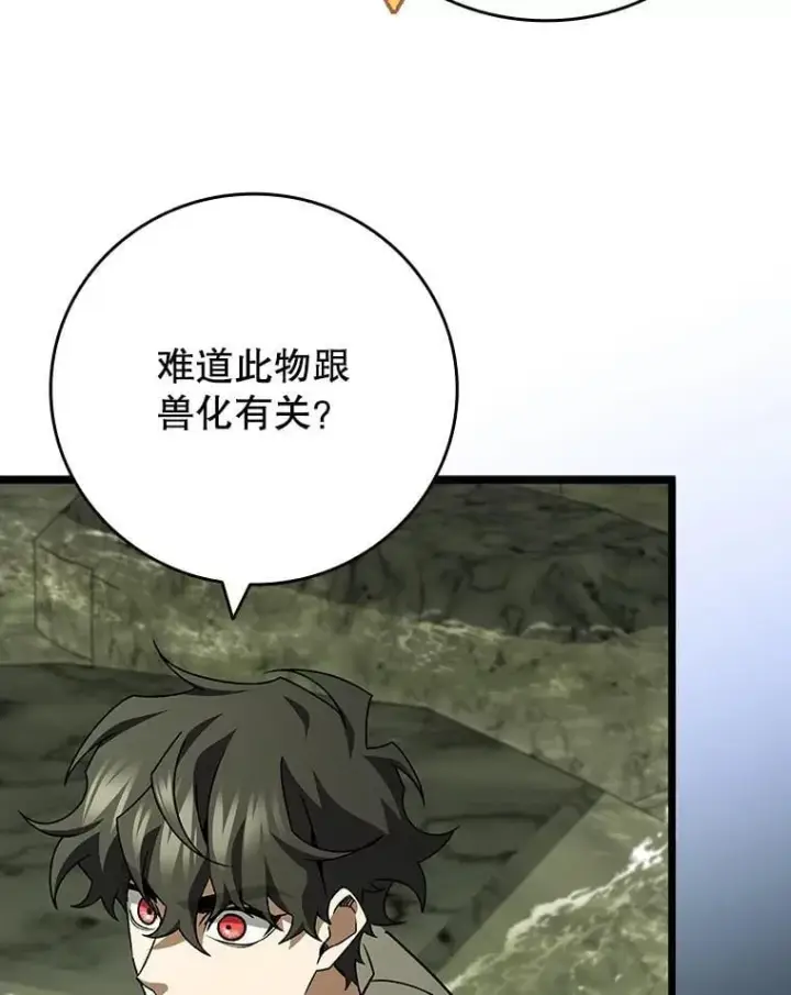 漫画《吞龙魔法师》73.月石兽化第108张图