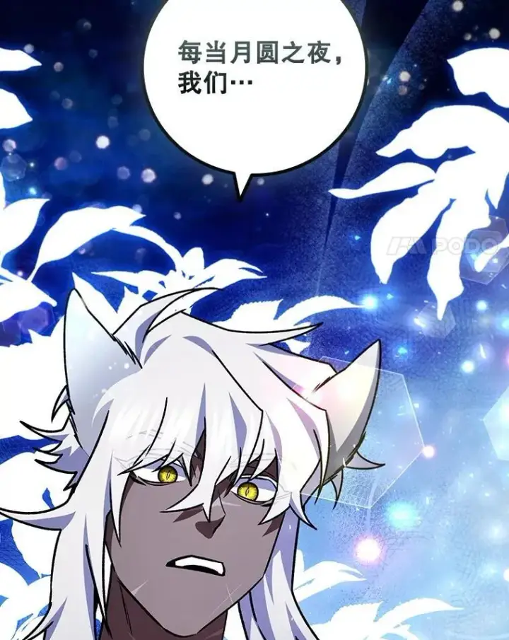 漫画《吞龙魔法师》73.月石兽化第110张图