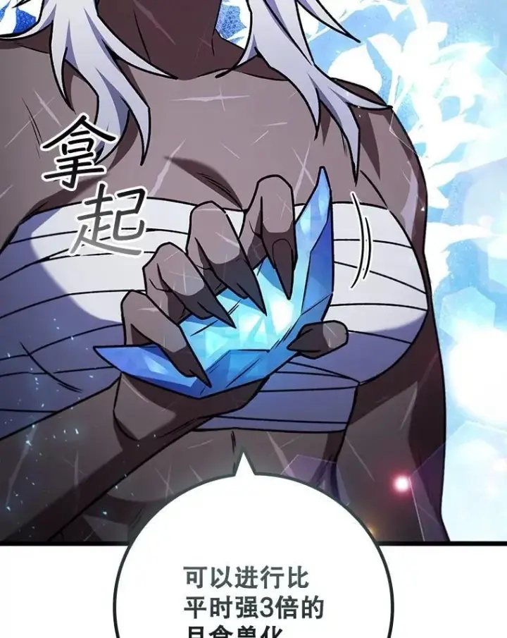 漫画《吞龙魔法师》73.月石兽化第111张图