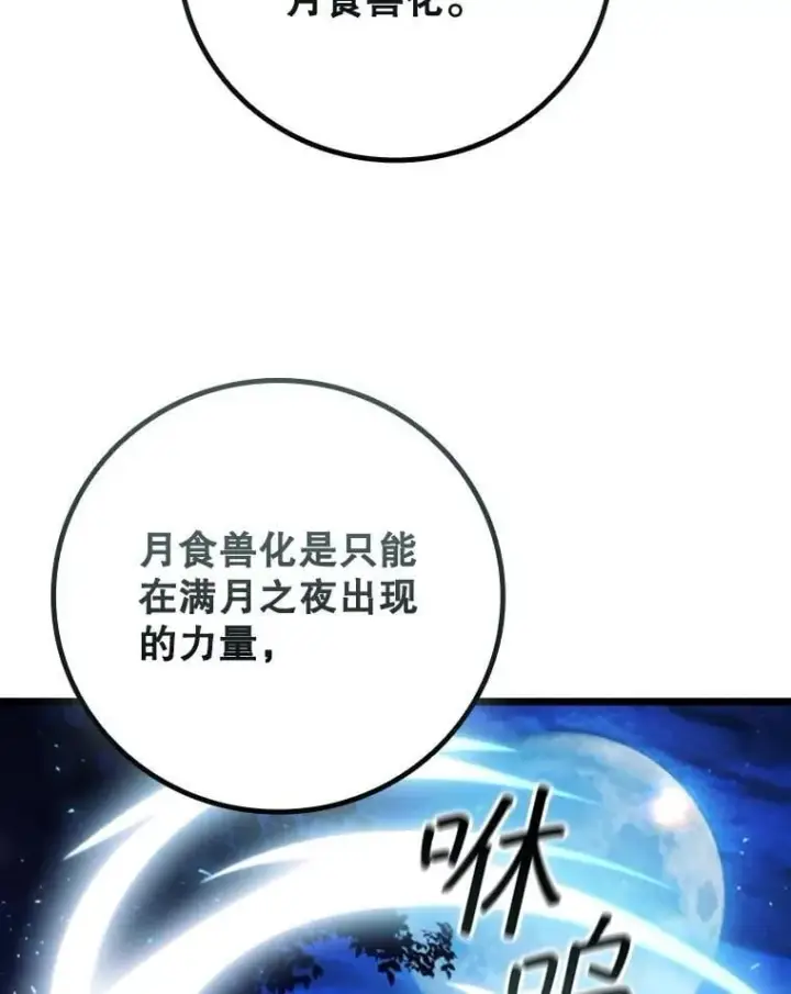 漫画《吞龙魔法师》73.月石兽化第112张图