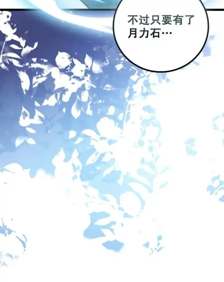 漫画《吞龙魔法师》73.月石兽化第114张图