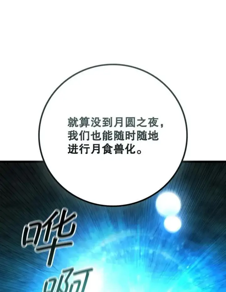 漫画《吞龙魔法师》73.月石兽化第115张图