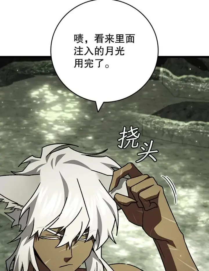 漫画《吞龙魔法师》73.月石兽化第119张图