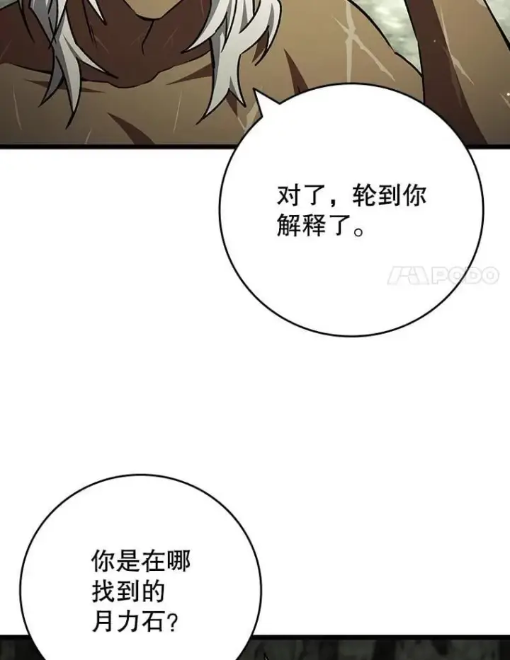 漫画《吞龙魔法师》73.月石兽化第120张图