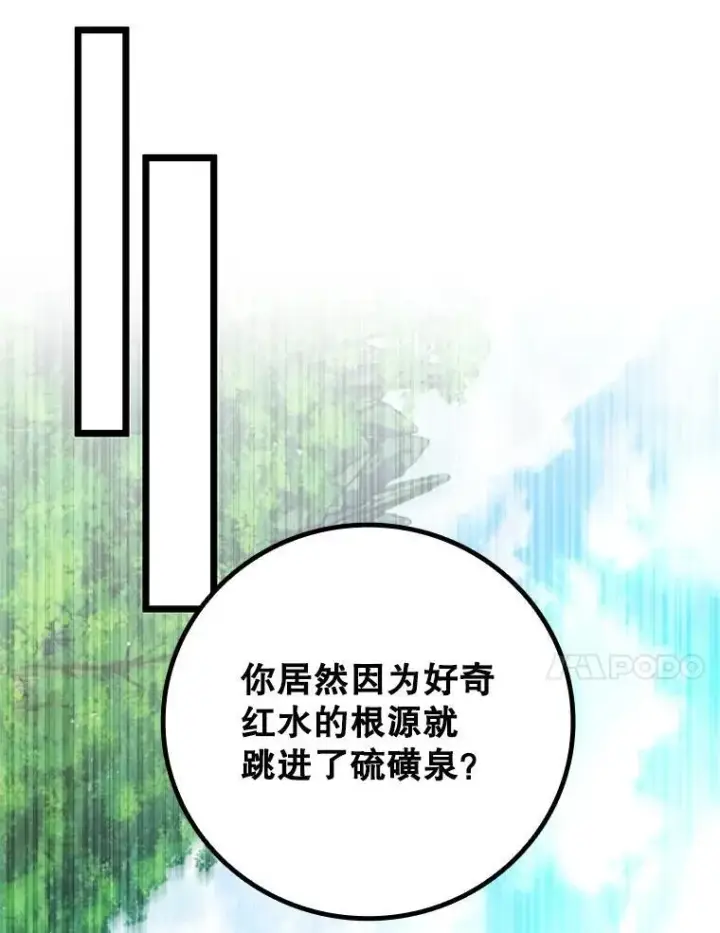漫画《吞龙魔法师》73.月石兽化第123张图