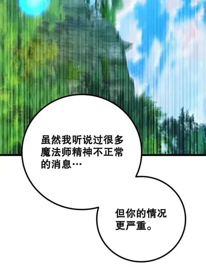 漫画《吞龙魔法师》73.月石兽化第125张图