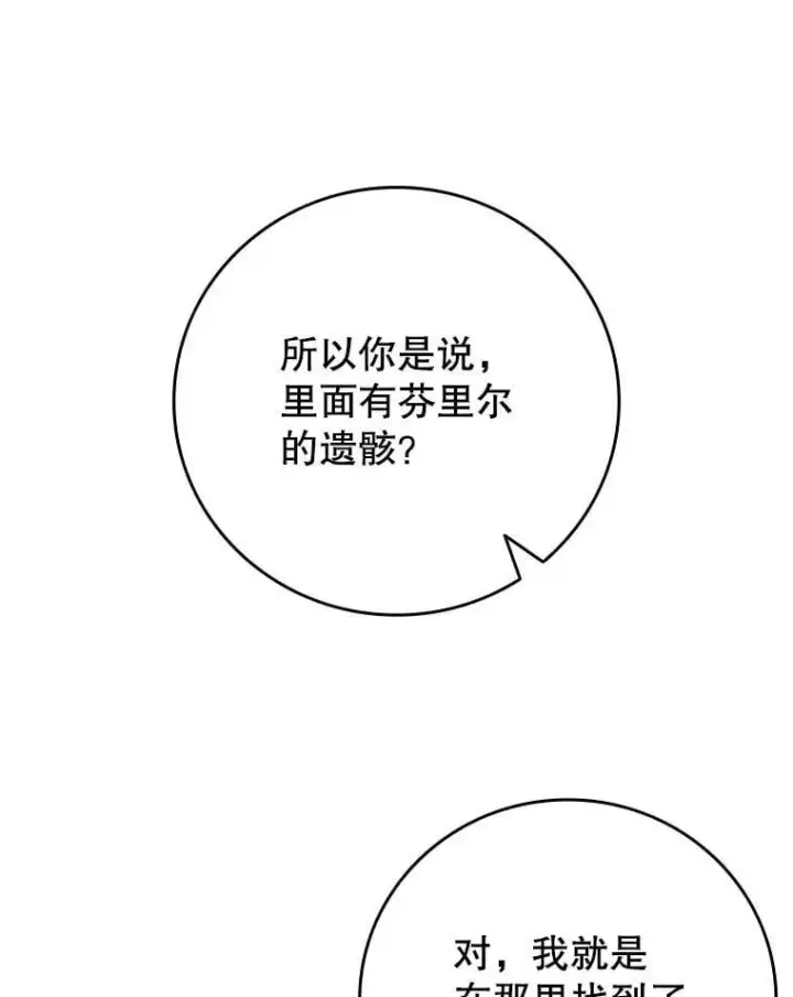 漫画《吞龙魔法师》73.月石兽化第126张图