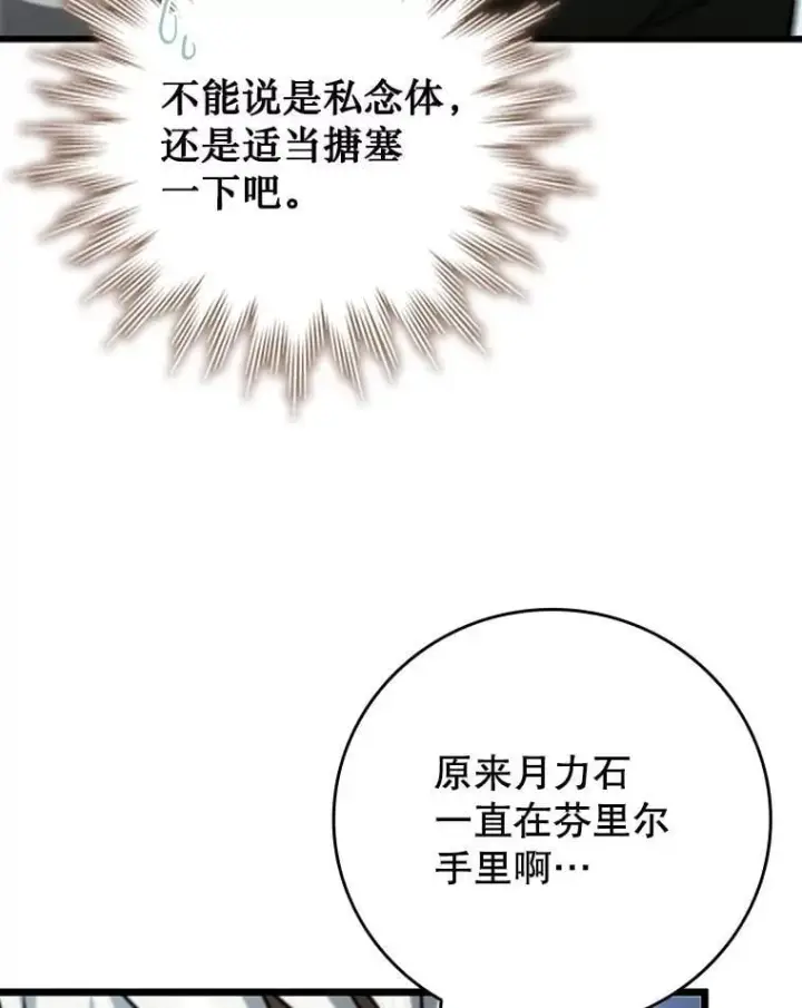 漫画《吞龙魔法师》73.月石兽化第128张图