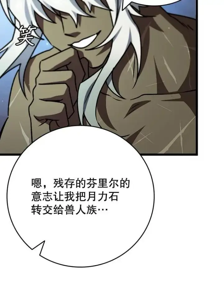漫画《吞龙魔法师》73.月石兽化第129张图