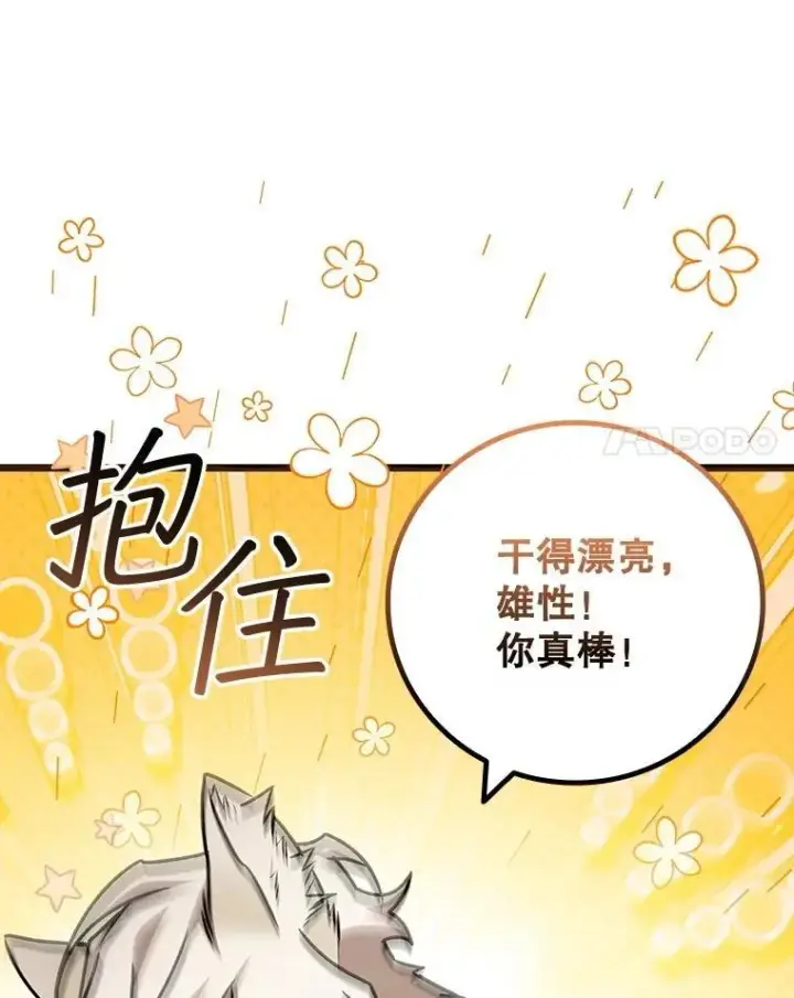 漫画《吞龙魔法师》73.月石兽化第130张图
