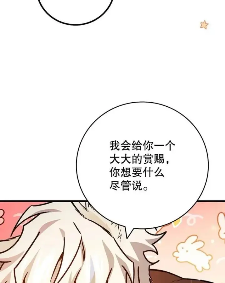 漫画《吞龙魔法师》73.月石兽化第132张图
