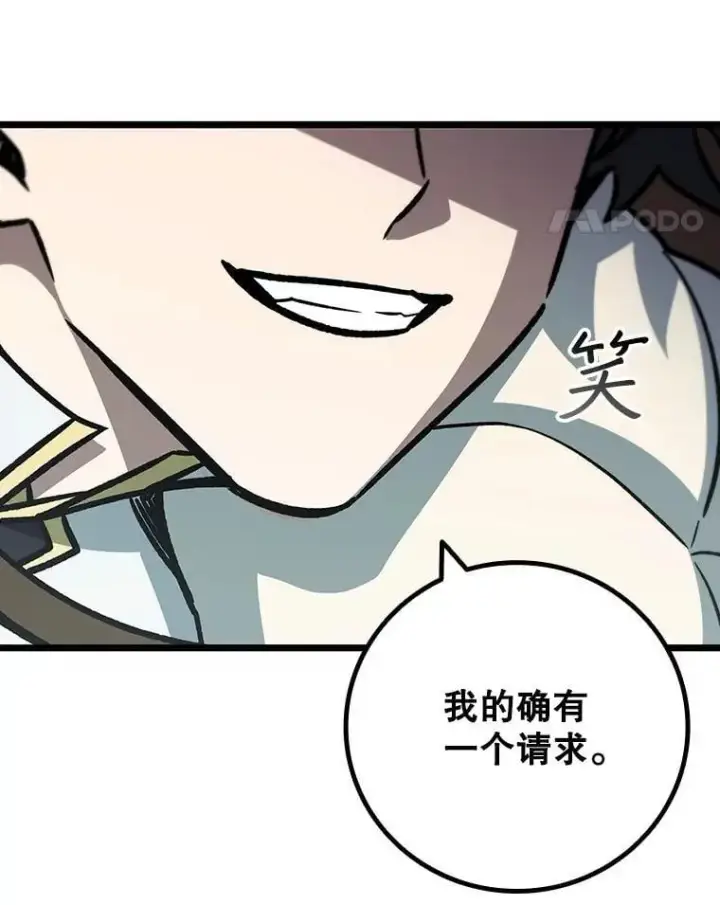 漫画《吞龙魔法师》73.月石兽化第137张图
