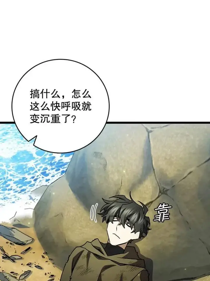 漫画《吞龙魔法师》73.月石兽化第141张图