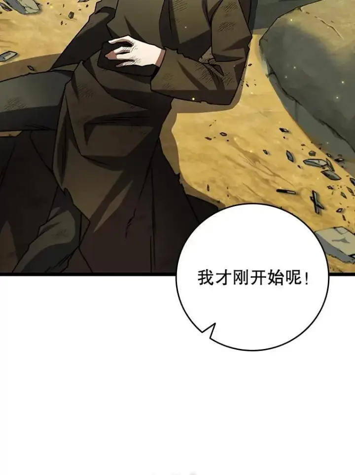 漫画《吞龙魔法师》73.月石兽化第142张图