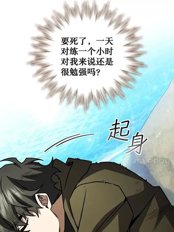 漫画《吞龙魔法师》73.月石兽化第143张图