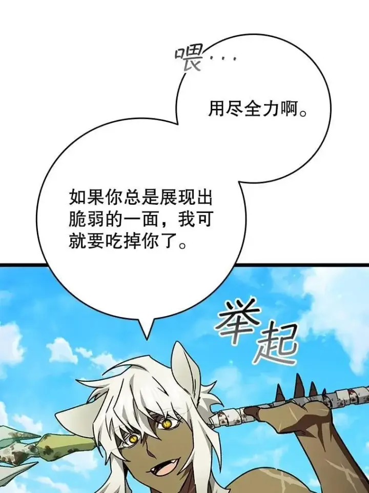 漫画《吞龙魔法师》73.月石兽化第145张图