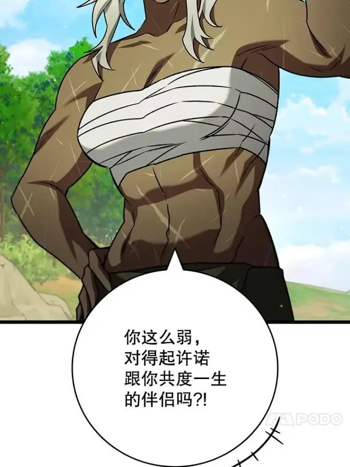 漫画《吞龙魔法师》73.月石兽化第146张图