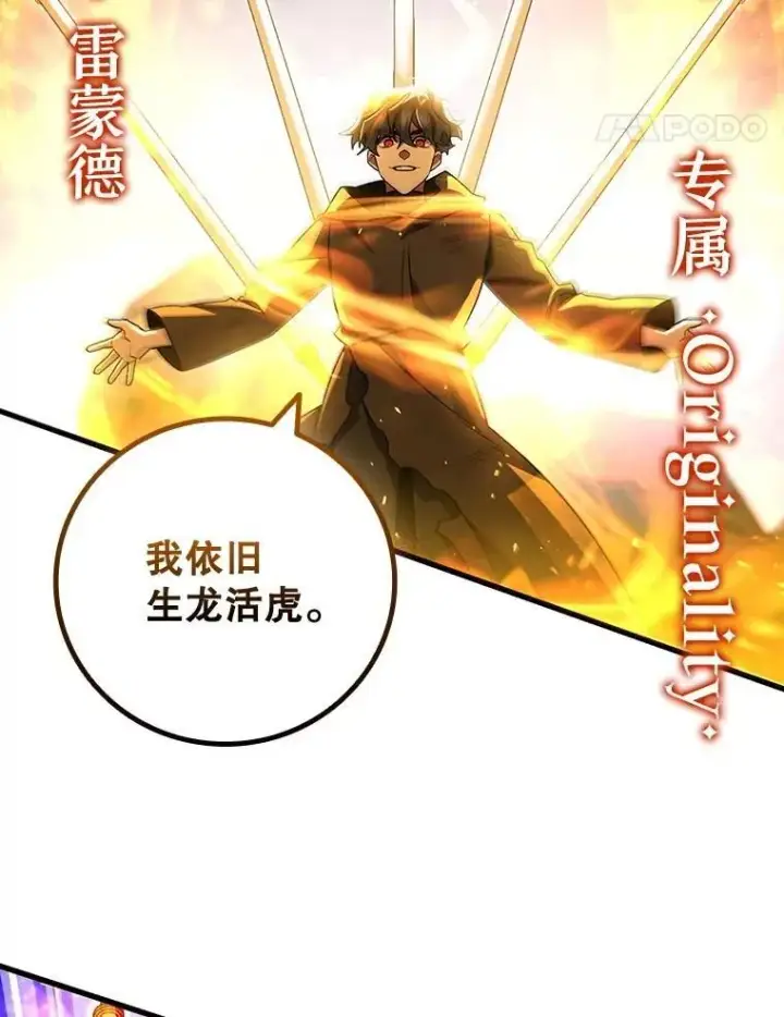 漫画《吞龙魔法师》73.月石兽化第150张图