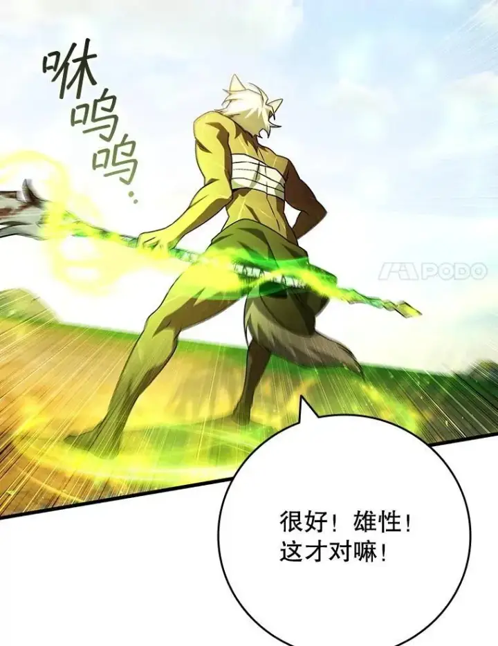 漫画《吞龙魔法师》73.月石兽化第153张图